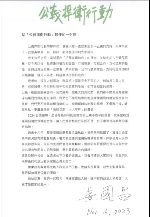 ▲黃國昌寫信給支持者，宣布加入民眾黨。（圖／民眾提供）