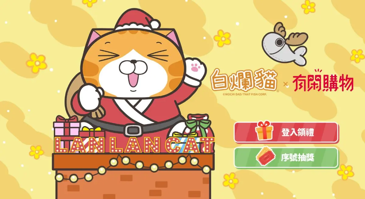 ▲「有閑購物」11月17日至2024年1月1日驚喜進駐新北耶誕城萬坪公園「白爛貓的甜蜜耶誕派對」。（圖／有閑購物提供）