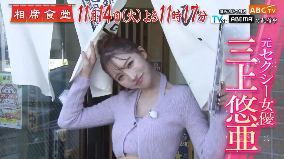 ▲三上悠亞在節目《相席食堂》透露私密事。（圖／相席食堂X）