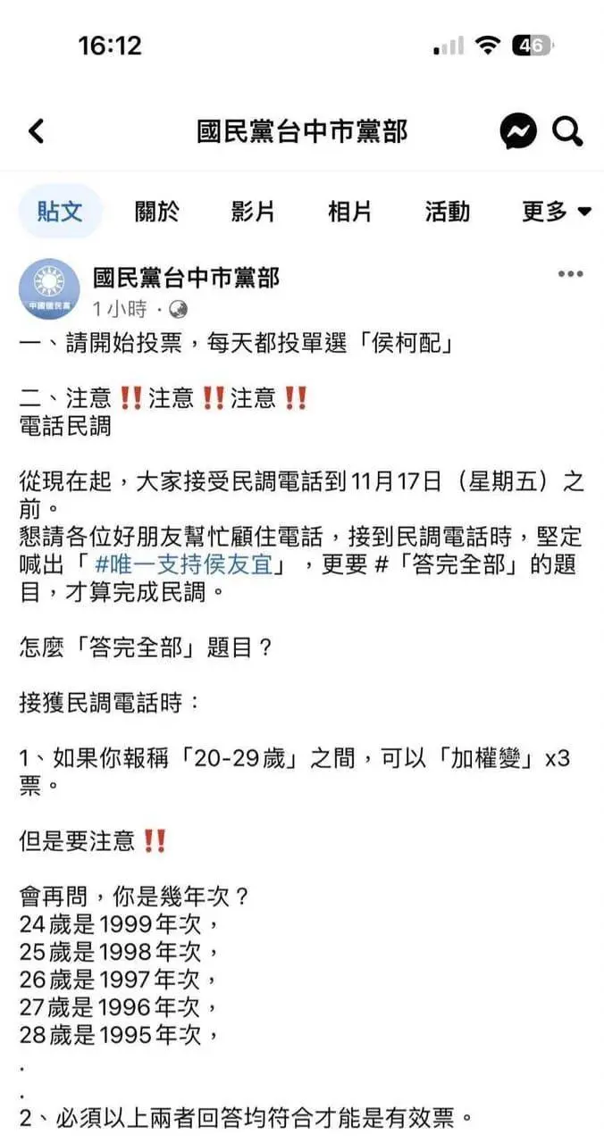▲民眾黨台中市議員江和樹昨批評國民黨耍老千,公開在臉書教做弊。(圖/江和樹提供,2023.11.18)