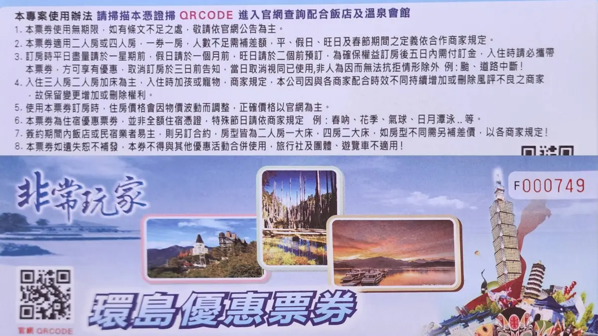 ▲票券上沒有銀行履約保障及退券程序等應記載事項，不符合禮券定型化契約規定(圖／法制局提供2023.11.18)