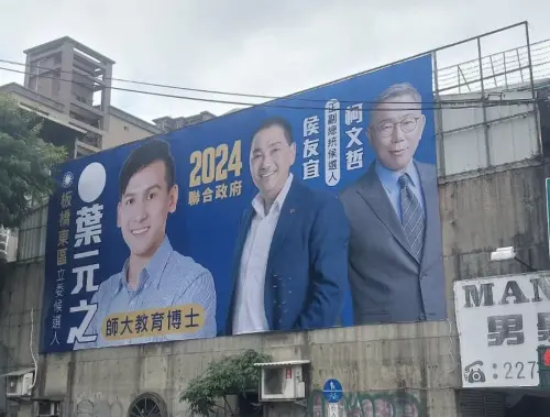 ▲葉元之先前在藍白會談後率先掛出與侯友宜、柯文哲搭擋的全台首面競選看板。(圖/新北市議員葉元之提供) ▲葉元之先前在藍白會談後率先掛出與侯友宜、柯文哲搭擋的全台首面競選看板。(圖/新北市議員葉元之提供)