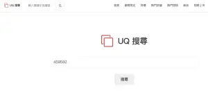 ▲服飾達人大推「UQ搜尋」的網站，可以精準看出各個商品的價格走向。（圖/UQ搜尋官網）