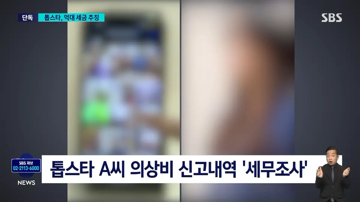 ▲某大咖女星被爆逃漏稅，金額高達上億元。（圖／SBS 뉴스 YouTube）