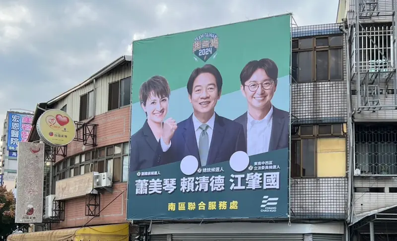 ▲台中市立委參選人江肇國的南區服務處，已換上賴蕭配與自己合體的看板。（圖／江肇國提供，2023.11.20）