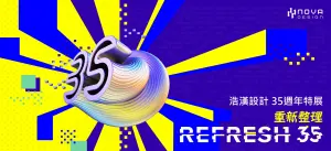 ▲以「REFRESH」打開設計價值感的探索之旅。（圖／品牌提供）