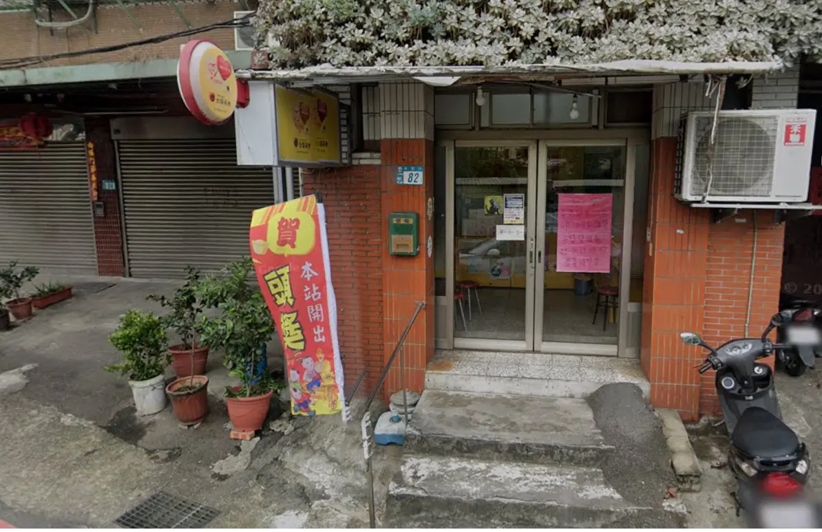 ▲今（20）日威力彩頭獎金額9.49億元，在新北市土城區永安街82之1號投彩商行開出。（圖／Google Maps）