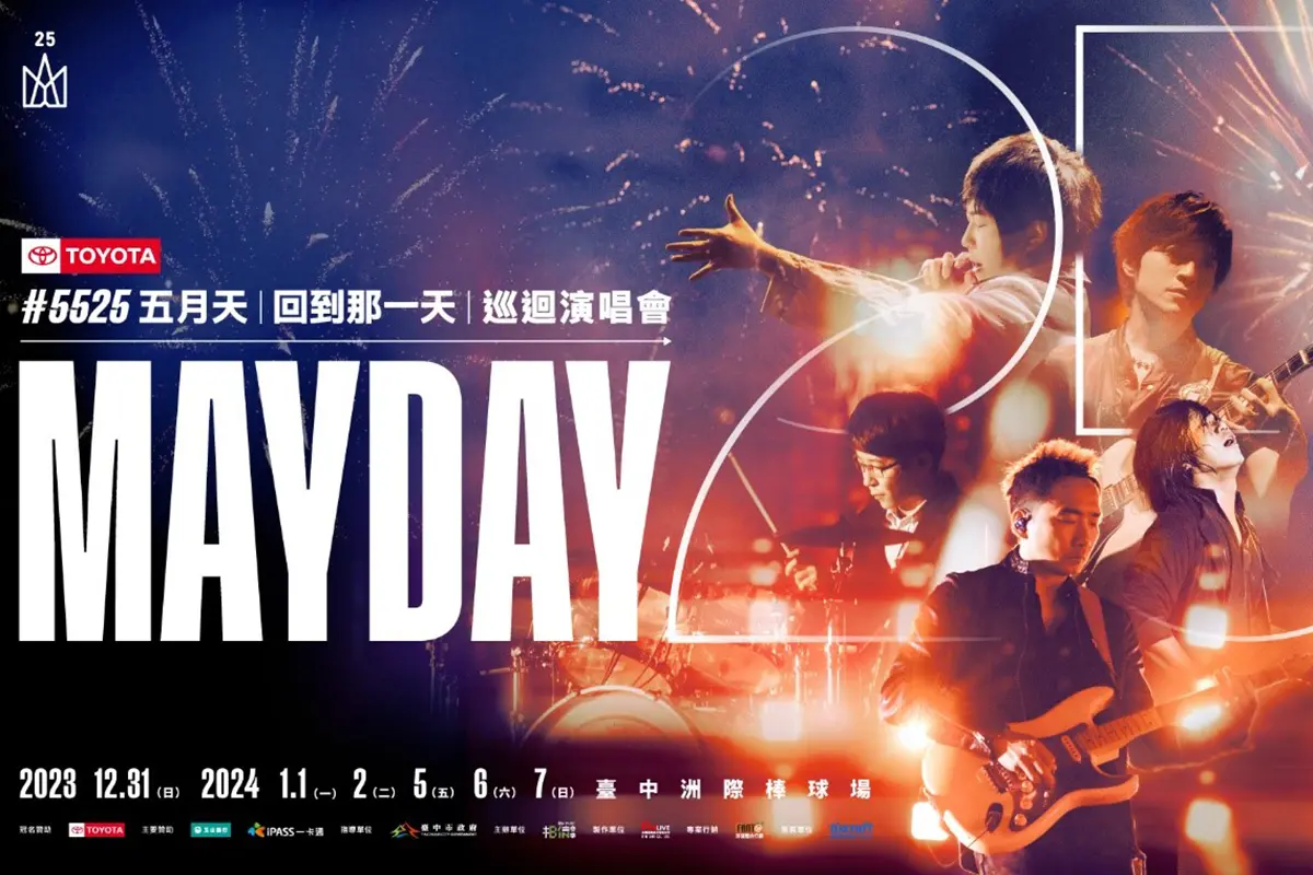 ▲ 【車勢星聞】Toyota獨家冠名贊助五月天《回到那一天》25週年巡迴演唱會送門票！ 