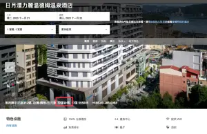 進入日月力麗溫德姆溫泉酒店的官網之訂房網頁,介面以簡體中文還顯示地址為「中國台灣」。(圖/翻攝日月力麗溫德姆溫泉酒店官網) ▲進入日月力麗溫德姆溫泉酒店的官網之訂房網頁,介面以簡體中文還顯示地址為「中國台灣」。(圖/翻攝日月力麗溫德姆溫泉酒店官網)