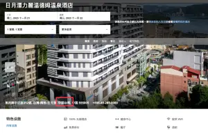 ▲進入日月力麗溫德姆溫泉酒店的官網之訂房網頁，介面以簡體中文還顯示地址為「中國台灣」。（圖／翻攝日月力麗溫德姆溫泉酒店官網）