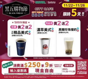 ▲7-11黑色購物節，門市購買美式、珍奶買2送2。（圖／7-11提供）