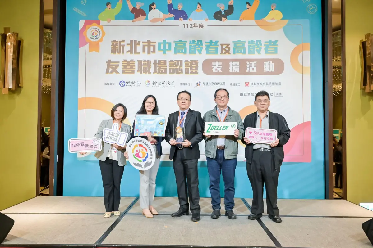 ▲新北市中高齡者及高齡者友善職場認證表揚活動。（圖 ／新北市政府勞工局提供）