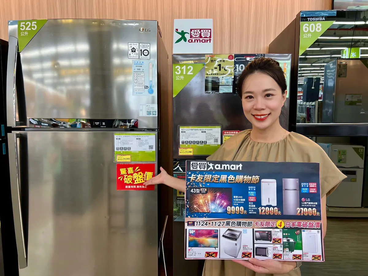 ▲跟好市多黑五優惠拚了，愛買11月24日至11月27日期間，11款家電推出黑色購物節來店驚喜價最低62折起。（圖／愛買提供）