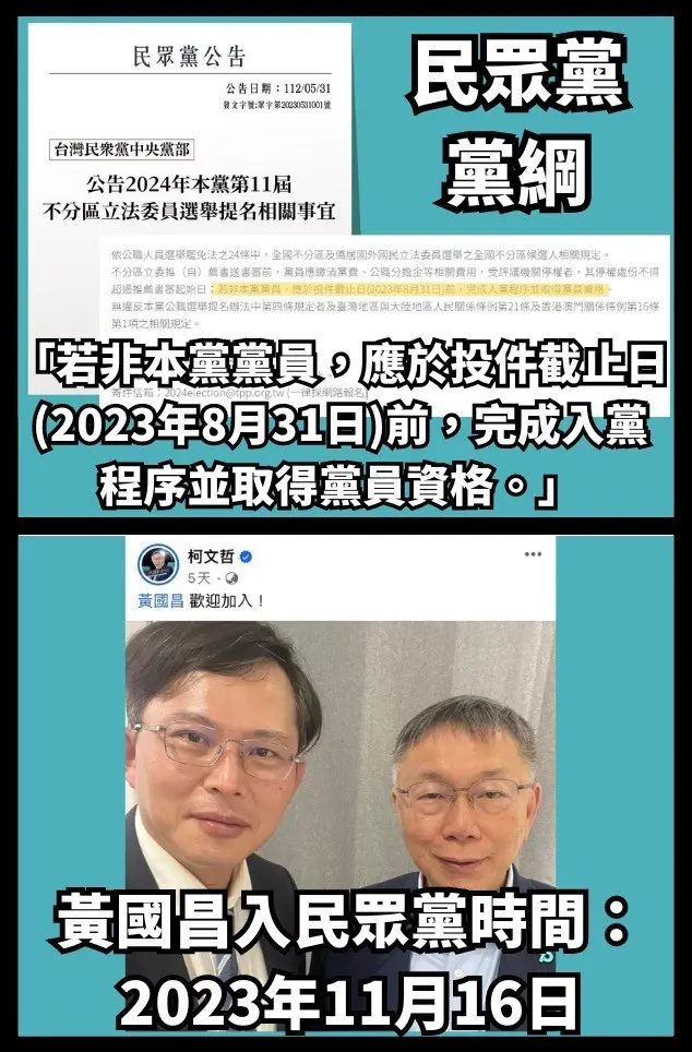 ▲黃國昌加入民眾黨不分區名單,名嘴指黃不符合資格。(圖/取自鍾年晃臉書)