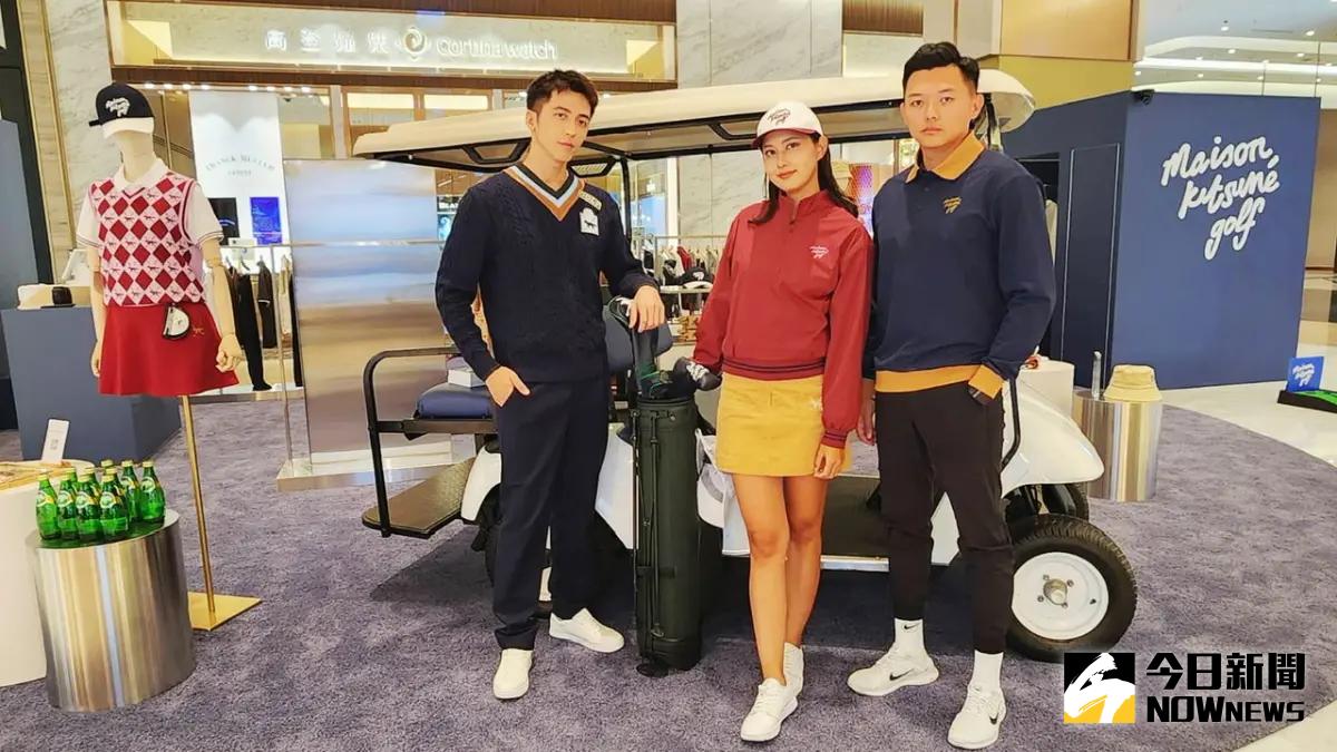 ▲Maison Kitsuné顛覆常規玩轉復古新潮，為傳統的高爾夫球裝帶來新視角，打造獨一無二的休閒運動風。（圖／記者陳美嘉攝，2023.11.23）
