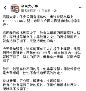 ▲民眾日前在地方臉書社團反映，台中南屯一處公園有遛鳥俠。（圖／台中市警局提供，2023.11.24）