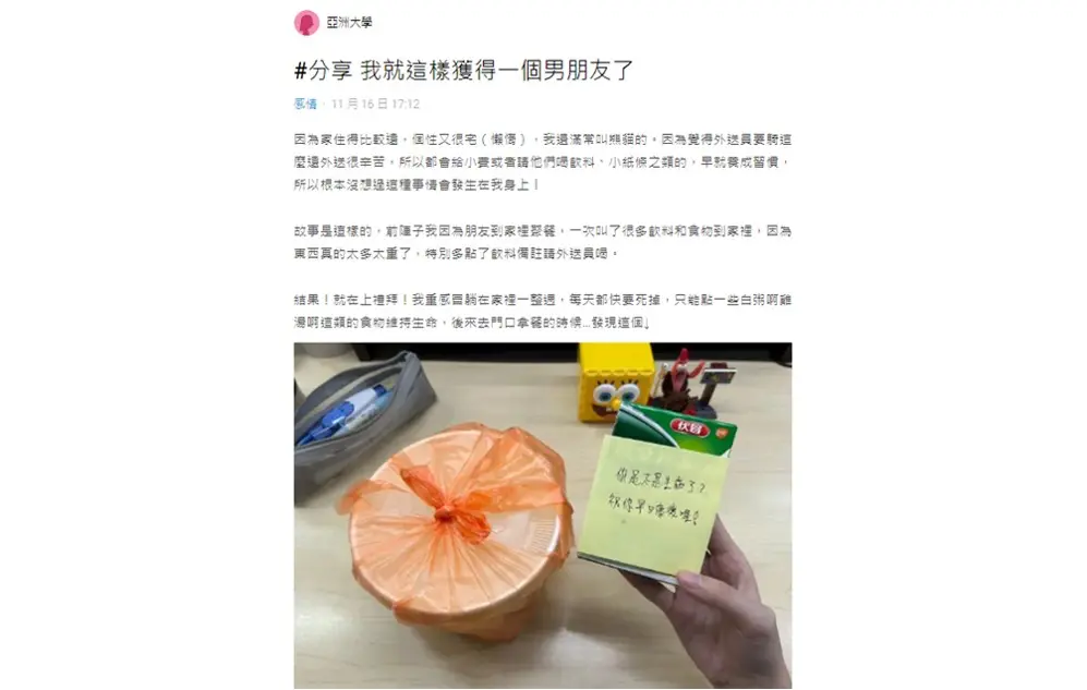 ▲一名網友發文分享，自己收到外送員送餐時附上成藥關心身體。（圖／截自Dcard）