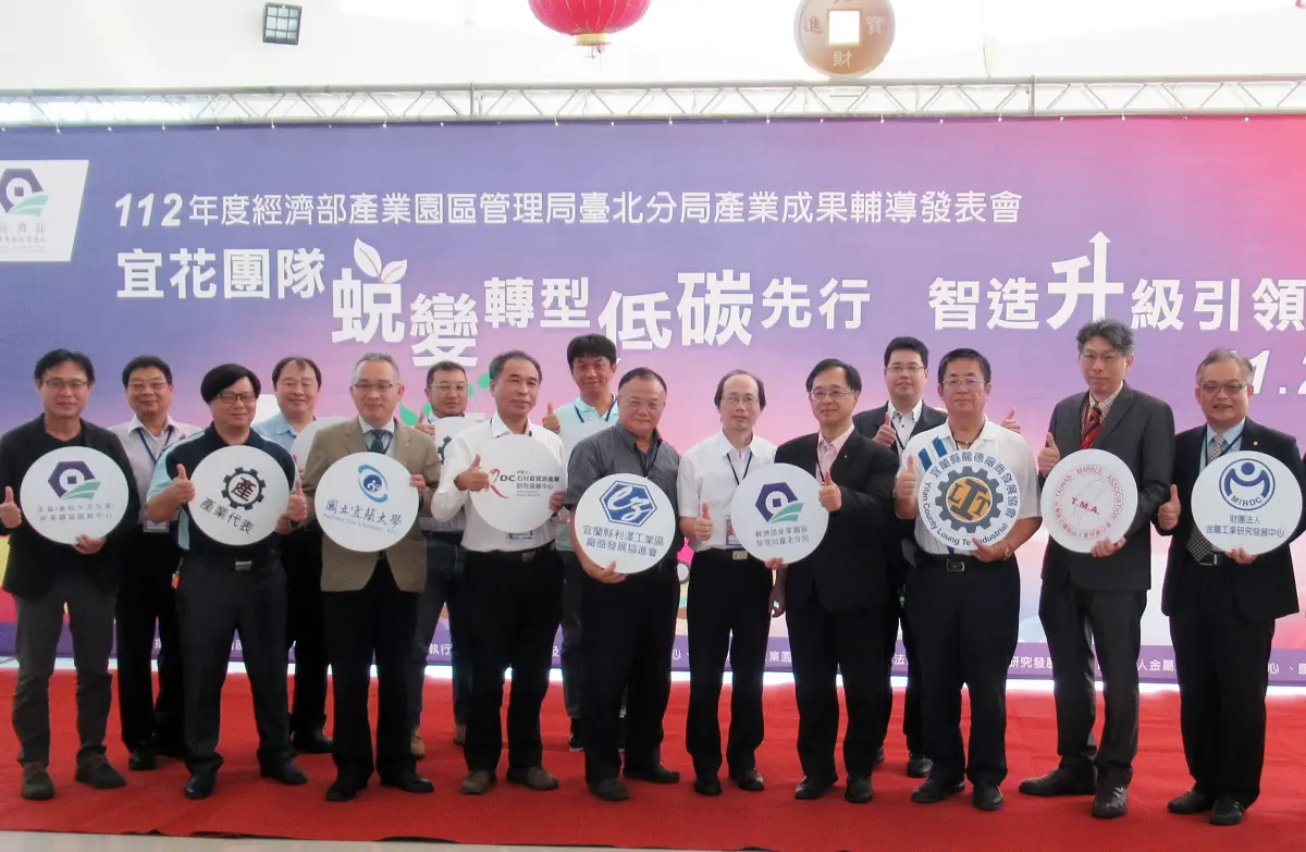 ▲經濟部產業園區管理局前進東台灣舉辦產官學研成果發表，以促進產業低碳轉型升級。(圖／產業園區管理局提供)