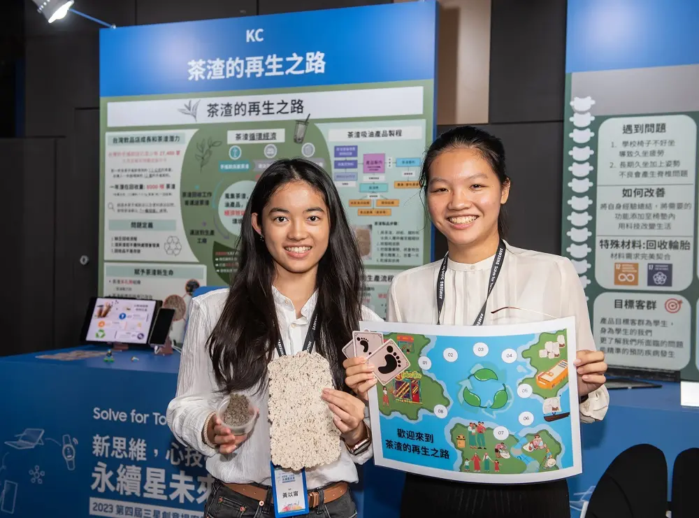 ▲復興實中團隊「KC」以「茶渣的再生之路」，把手搖飲店的茶渣回收變成吸油棉，奪下第四屆台灣三星Solve for Tomorrow創意提案競賽首獎，抱回20萬元獎金。（圖／台灣三星提供）
