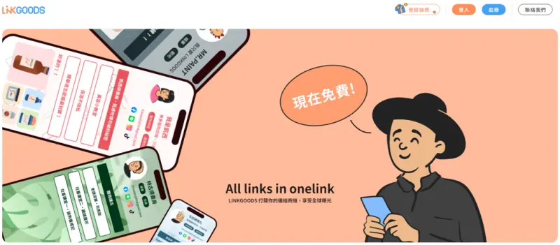 ▲LINKGOODS是一款免費的多連結工具，可用於社交媒體，讓使用者在自己的檔案中放置多個連結。（圖／LINKGOODS提供）