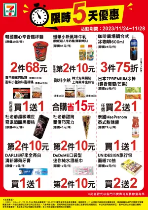 ▲7-11即日起至11月28日開跑限時5天優惠。(圖/業者提供) ▲7-11即日起至11月28日開跑限時5天優惠。(圖/業者提供)