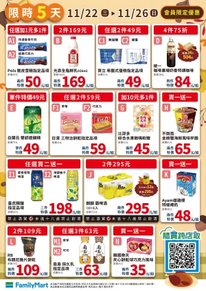 ▲全家會員優惠自即日起至11月26日前。(圖/業者提供) ▲全家會員優惠自即日起至11月26日前。(圖/業者提供)