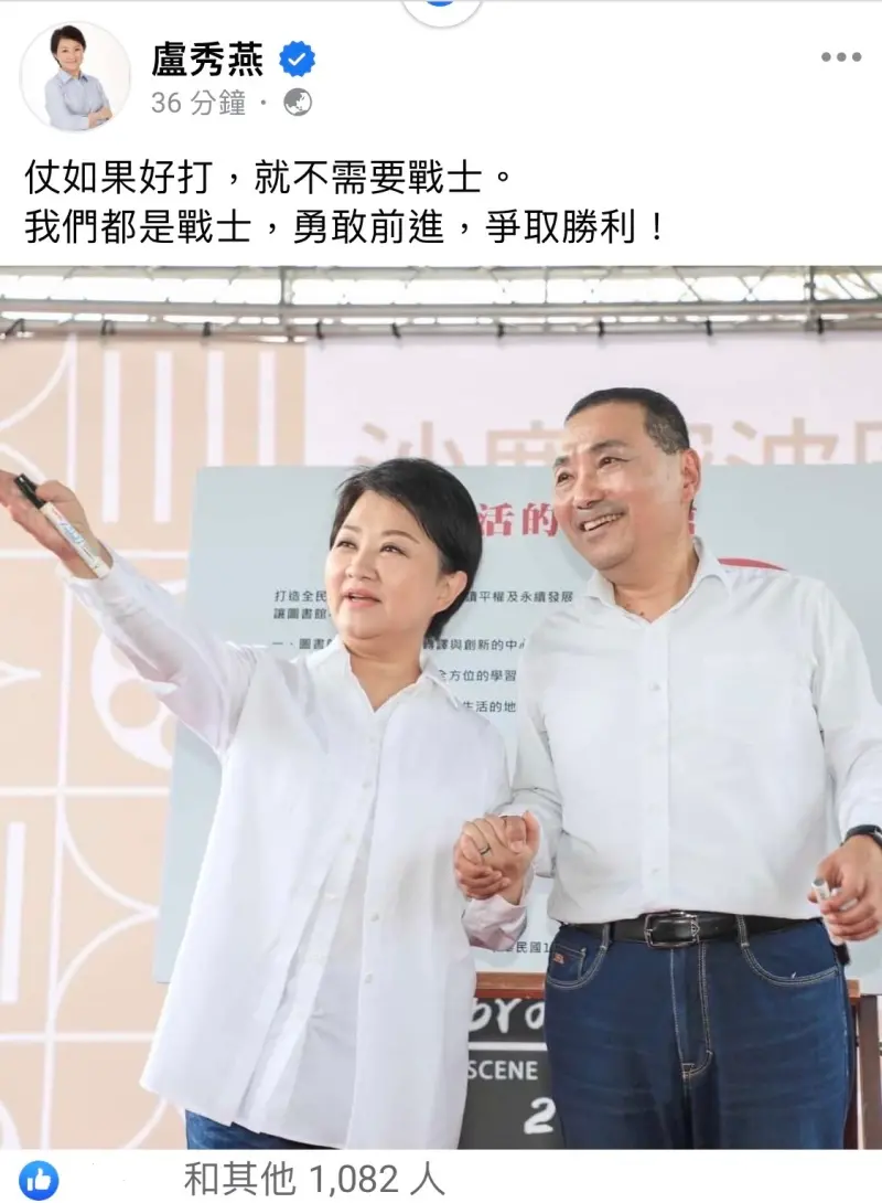 ▲盧秀燕在臉書發文力挺侯友宜,強調「仗如果好打,就不需要戰士」。(圖/翻攝盧秀燕臉書,2023.11.25)