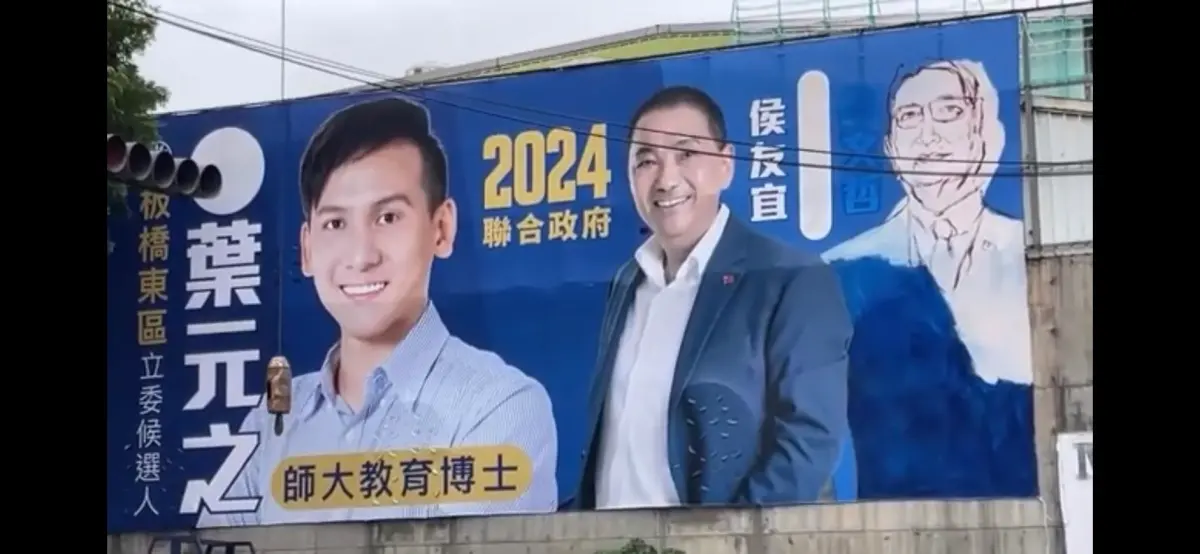 ▲ 葉元之找電影手繪師將原本要與侯友宜藍白配的柯文哲人像塗掉。（圖／新北市議員葉元之提供 ）