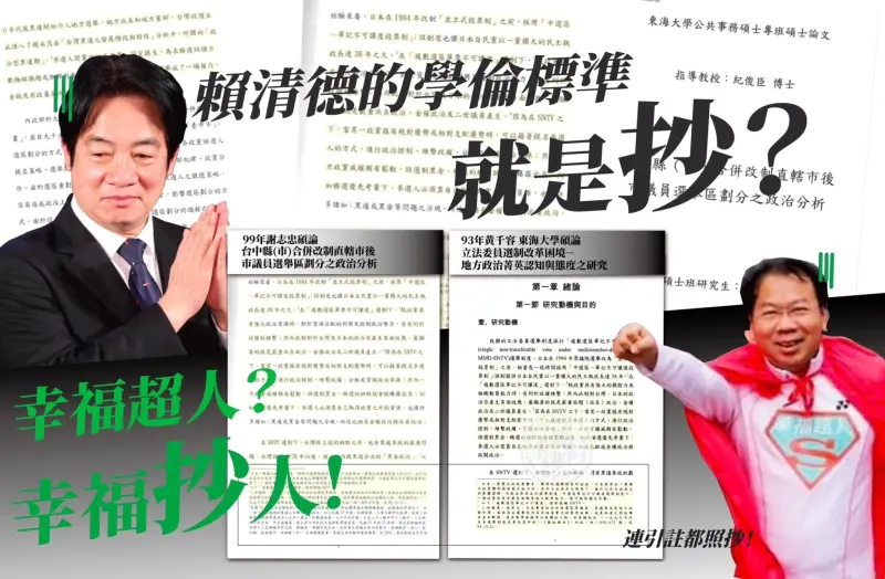 ▲民進黨立委參選人謝志忠的東海大學碩士論文，被控涉嫌抄襲，比例高達3分之1。(圖／王昱翔臉書粉絲團)