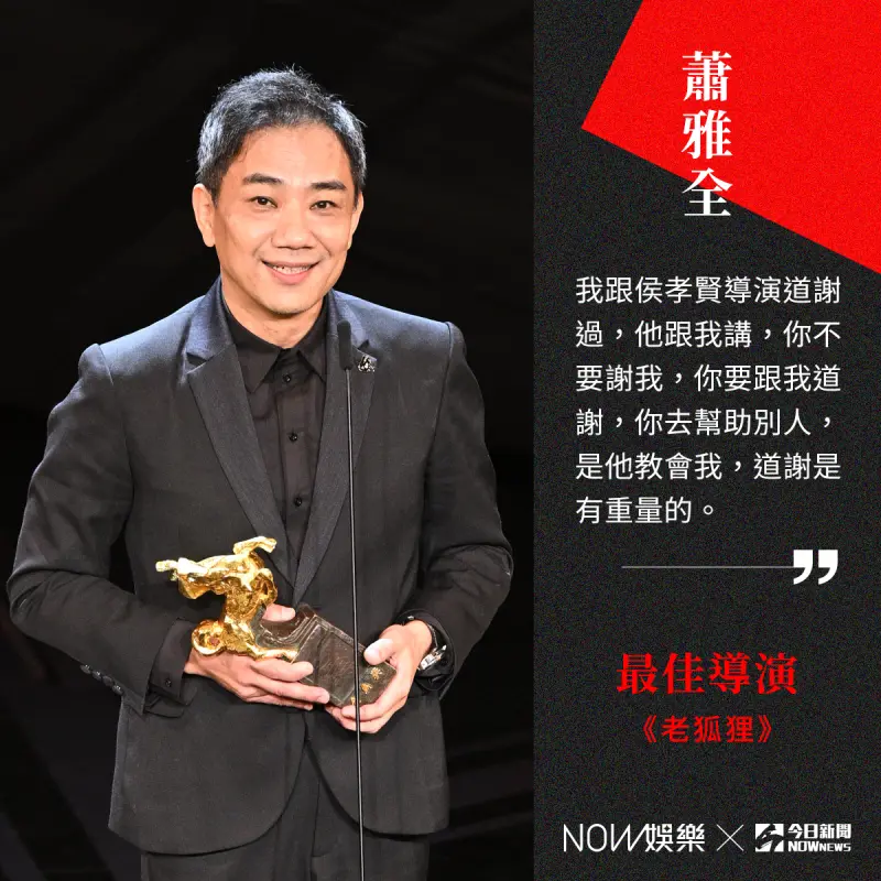 ▲蕭雅全深刻體會到，原來道謝是有重量的。（圖／NOWnews攝影中心、社群中心製圖）