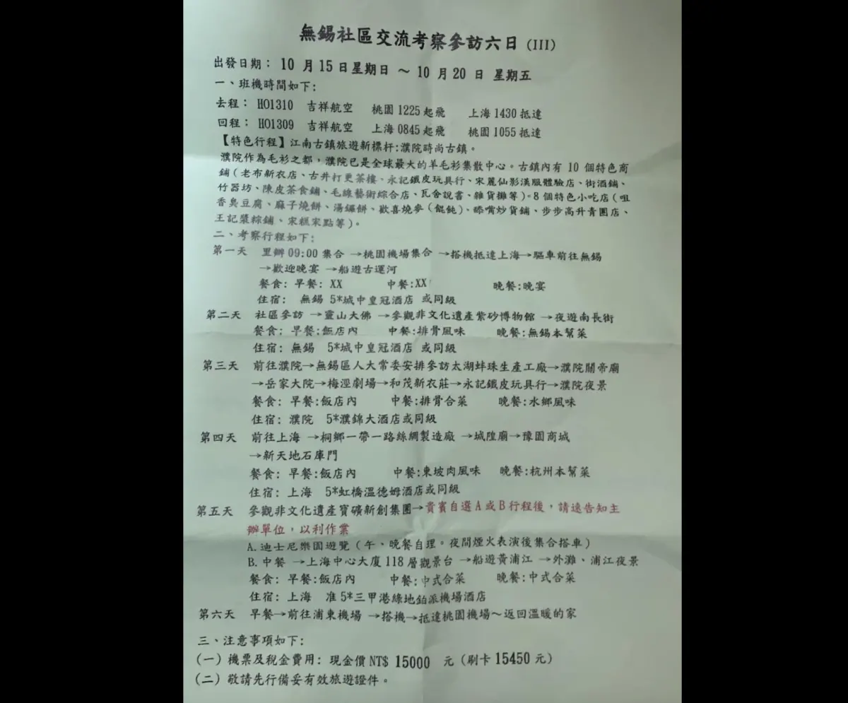 ▲民進黨台北市議員陳怡君今（26）日在臉書爆料，收到民眾陳情中國透過里長私下揪團到中國旅遊，還有中國人大常委安排的接待行程，6天5夜只要1.5萬元，質疑是有組織性以里長為首的統戰行為，想要介入台灣2024大選。（圖／翻攝陳怡君臉書）