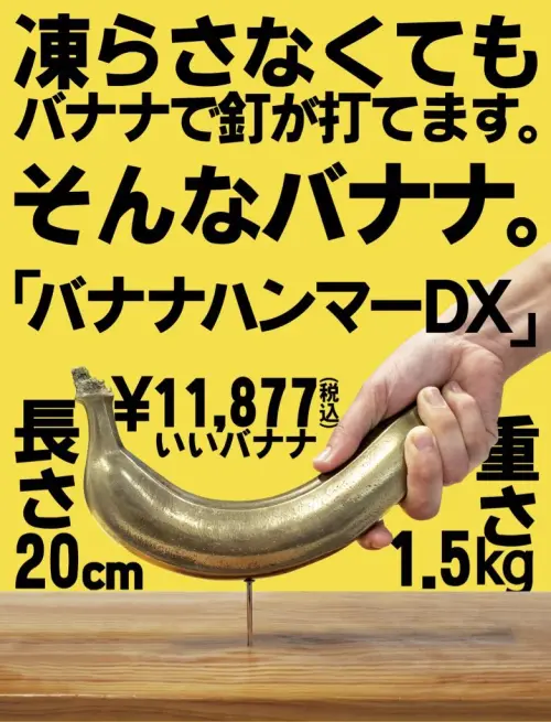 ▲「香蕉鐵鎚DX」標榜在攝氏1千度的環境下也能使用，滿足了許多人想用水果敲釘子的願望。（圖／翻攝自X）