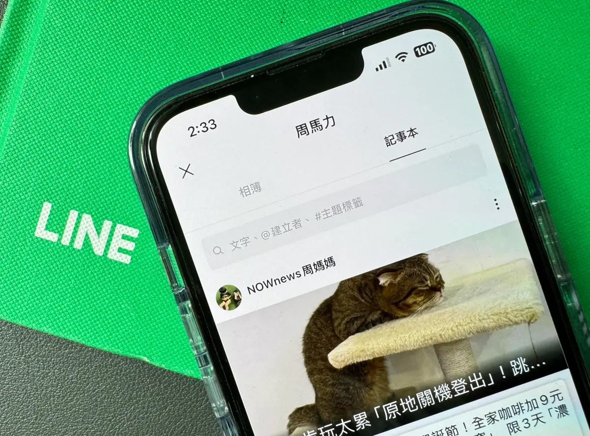 ▲LINE公告「記事本」出現異常，用戶可能會看到他人記事本的內容，官方指出是在開發過程中因更動授權邏輯而導致此事件發生，而目前已經修復完成。（圖／記者周淑萍攝）