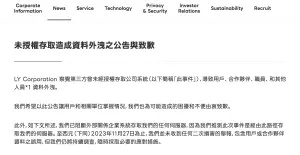 ▲LINE關係企業 NAVER Cloud Corporation 與 LY Corporation 於韓國採用之外包廠商，某一職員的電腦感染惡意軟體因而導致40萬用戶資料遭竊。（圖／翻攝官網）