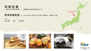 日本旅遊夯!佐渡市來台推美酒佳餚 蔦屋書店「玩味佐渡」物產展 ▲玩味佐渡展開展。(圖/業者提供)