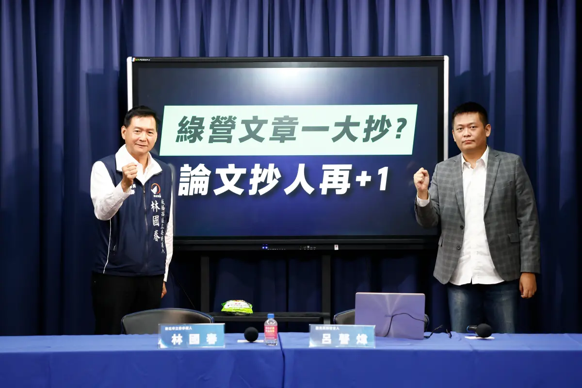 ▲國民黨踢爆，陳亭妃博士論文抄襲超過四分之一。（圖／國民黨提供）