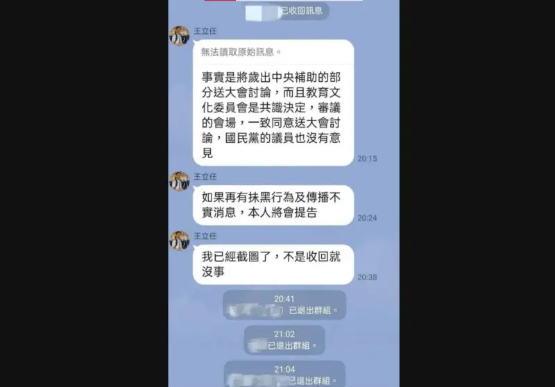 ▲王立任表示「不是收回就沒事」，後續引起退群爭議。（圖／讀者提供，2023.11.28）
