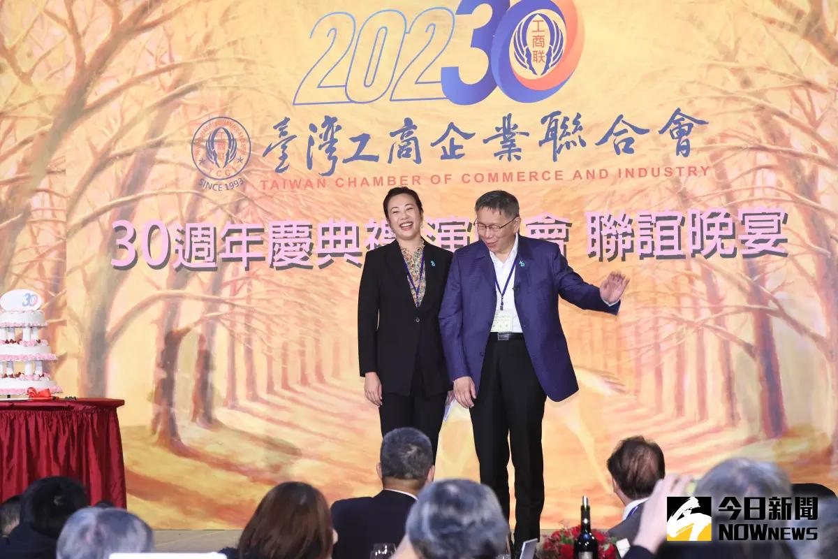 ▲民眾黨總統參選人柯文哲與副手吳欣盈一同出席台灣工商企業聯合會理監事聯席會議暨30週年慶聯誼晚會。（圖／記者陳明中攝，2023.11.28）