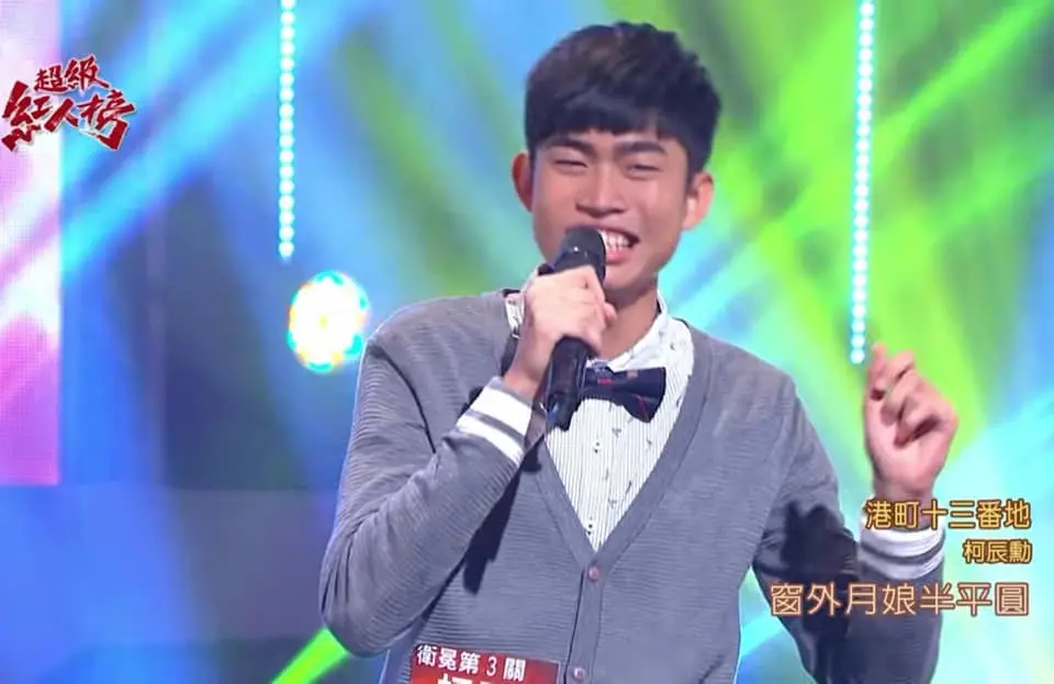 ▲《超級紅人榜》20歲歌手柯辰勳猝逝，長相憨厚可親的他愛唱台語老歌，被封是「鄭日清接班人」。（圖／翻攝柯辰勳臉書）