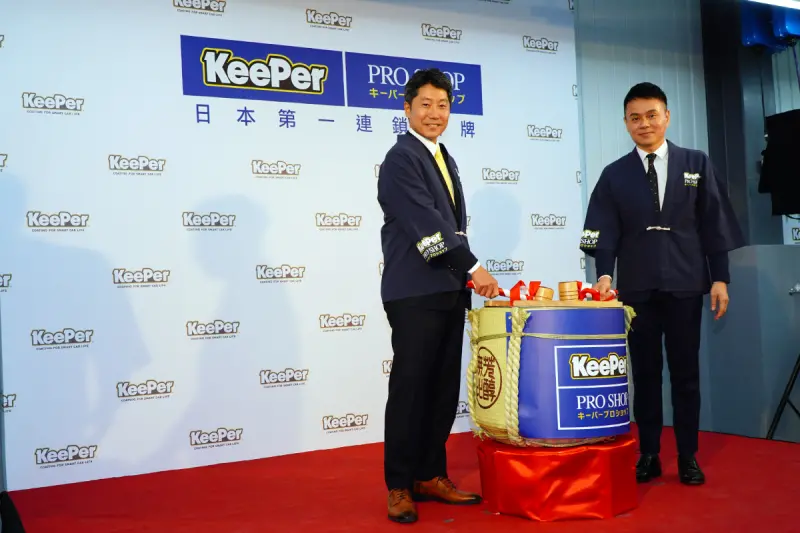 ▲ 日本第一汽車美容鍍膜連鎖品牌KeePer PRO SHOP正式登台，竹北旗艦店隆重開幕！ ! 