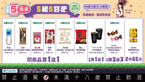 全家本週康康五優惠。(圖/全家提供) ▲全家本週康康五優惠。(圖/全家提供)