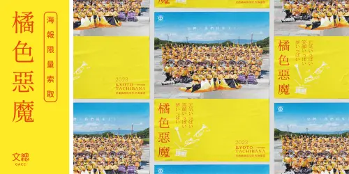 ▲文總開放12月8日中午免費索取「日本京都橘高校吹奏樂部2023來台紀念海報」。（圖／文總提供）