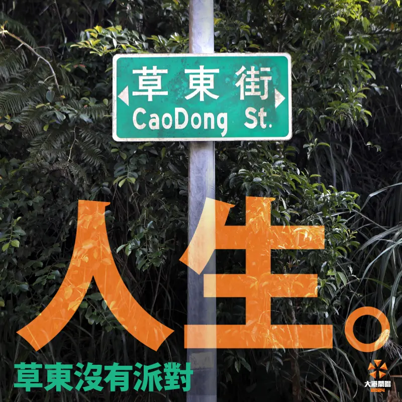 ▲ 草東沒有派對睽違8年參與「大港開唱」。(圖/出日音樂提供)