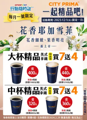 ▲7-11在12月1日推出一日限定精品咖啡買7送4。(圖/業者提供) ▲7-11在12月1日推出一日限定精品咖啡買7送4。(圖/業者提供)