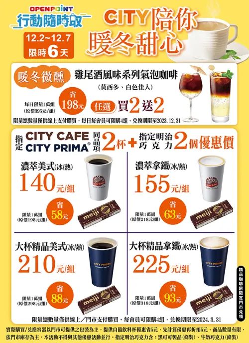 ▲APP限時6天「雞尾酒風味氣泡咖啡」買2送2。(圖/業者提供) ▲APP限時6天「雞尾酒風味氣泡咖啡」買2送2。(圖/業者提供)