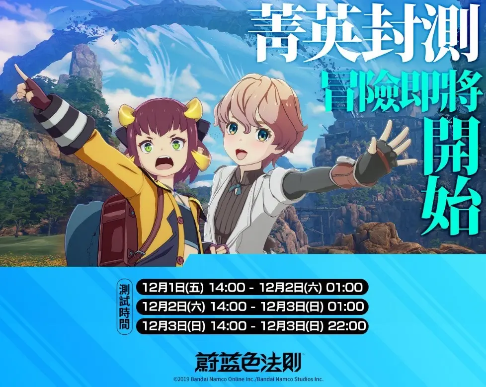 ▲聯合開發的線上動作遊戲《蔚藍色法則》台港澳版菁英封測，即將在12月1日(五)下午2點正式開服。（圖／品牌提供）