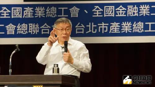 台灣爭取加入CPTPP　柯文哲：參加RCEP更好、且須先解決西向問題
