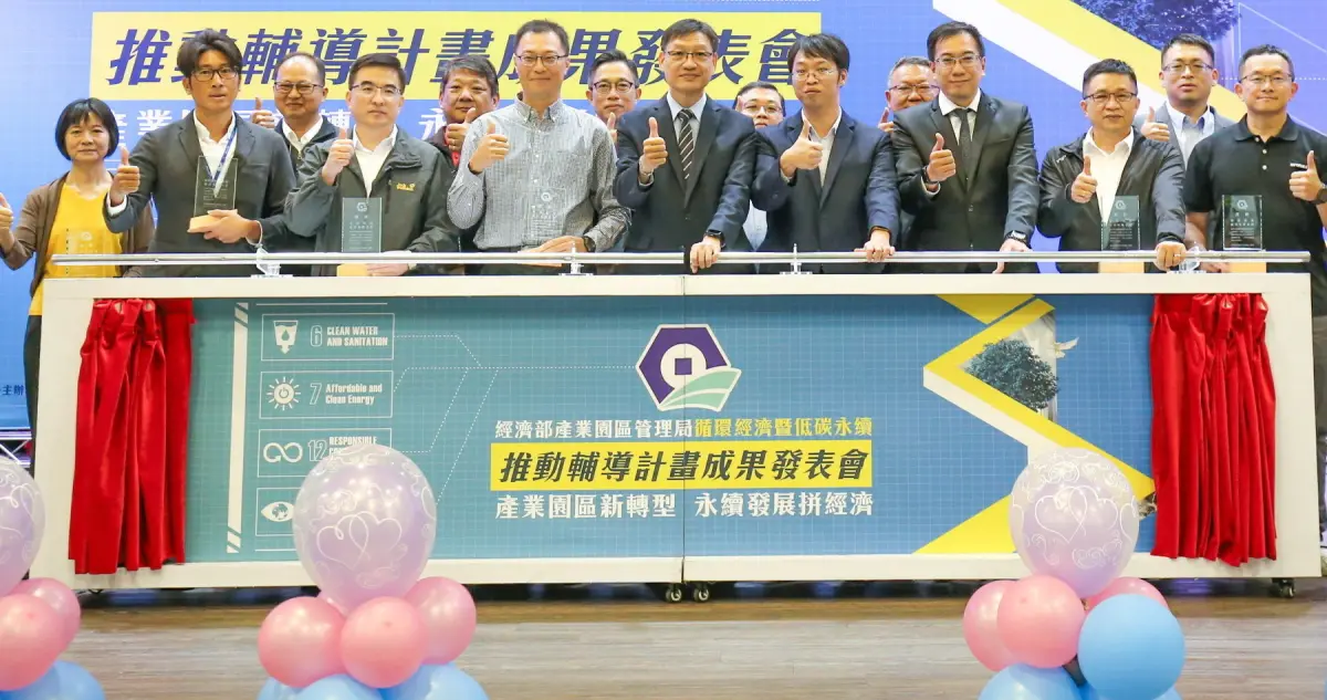 ▲經濟部產業園區管理局舉辦循環經濟及低碳永續成果發表會。(圖／記者黃守作攝，2023.11.29)