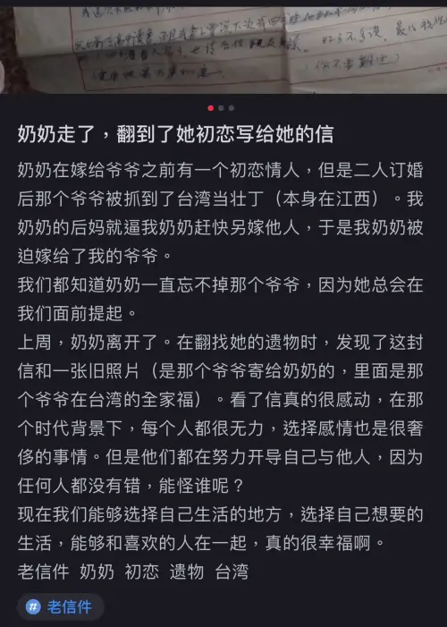 ▲原PO透露奶奶當年有一名初戀情人,兩人當時非常相愛,甚至已經訂下婚約,但因國民黨撤台影響,男方被迫到台灣。(圖/翻攝自小紅書) ▲原PO透露奶奶當年有一名初戀情人,兩人當時非常相愛,甚至已經訂下婚約,但因國民黨撤台影響,男方被迫到台灣。(圖/翻攝自小紅書)