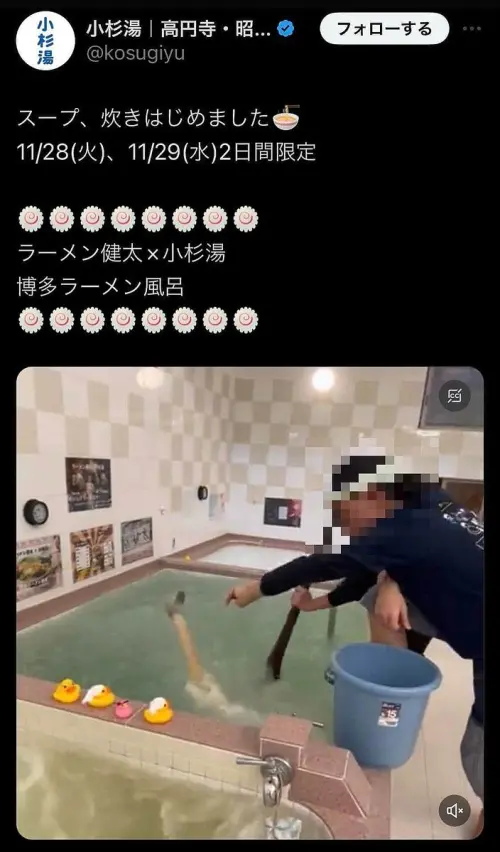 ▲「小杉湯」推出期間限定「博多豚骨拉麵湯浴池」,畫面中工作人員正拿著湯勺,不斷在浴池中加入豚骨高湯,一旁還有另一名工作人員正在攪拌均勻。(圖/翻攝自@livedoornews推特) ▲「小杉湯」推出期間限定「博多豚骨拉麵湯浴池」,畫面中工作人員正拿著湯勺,不斷在浴池中加入豚骨高湯,一旁還有另一名工作人員正在攪拌均勻。(圖/翻攝自@livedoornews推特)